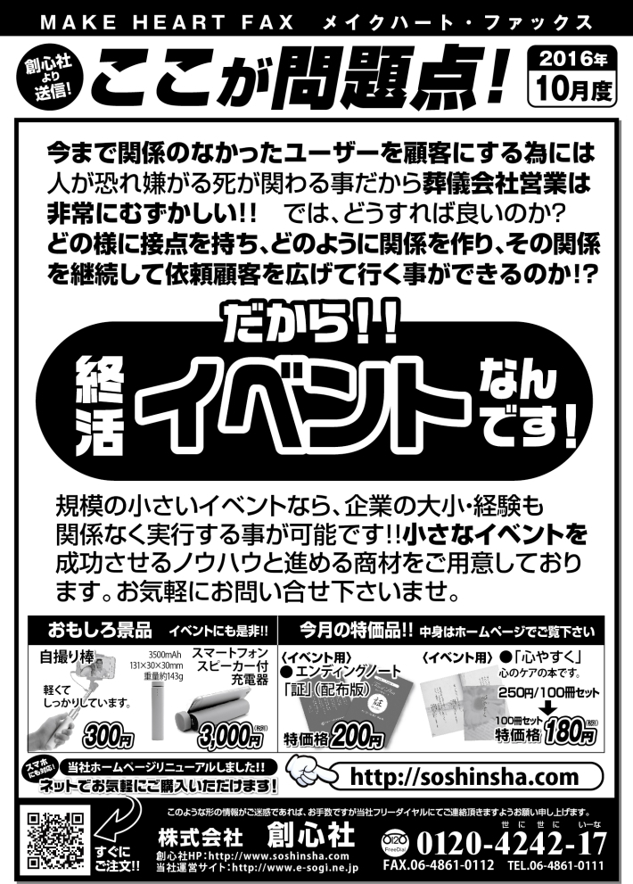 MAKE HEART FAX 16年10月