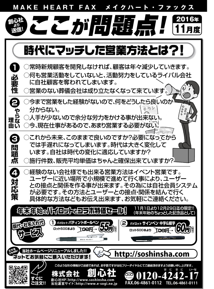 MAKE HEART FAX 16年11月