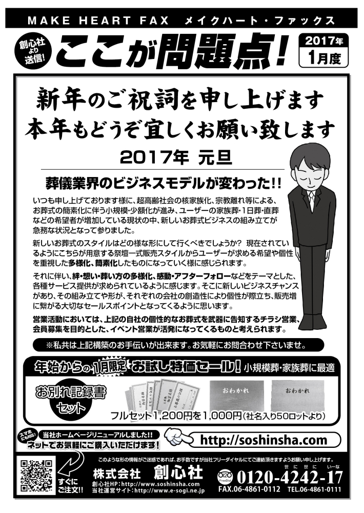 MAKE HEART FAX 17年1月