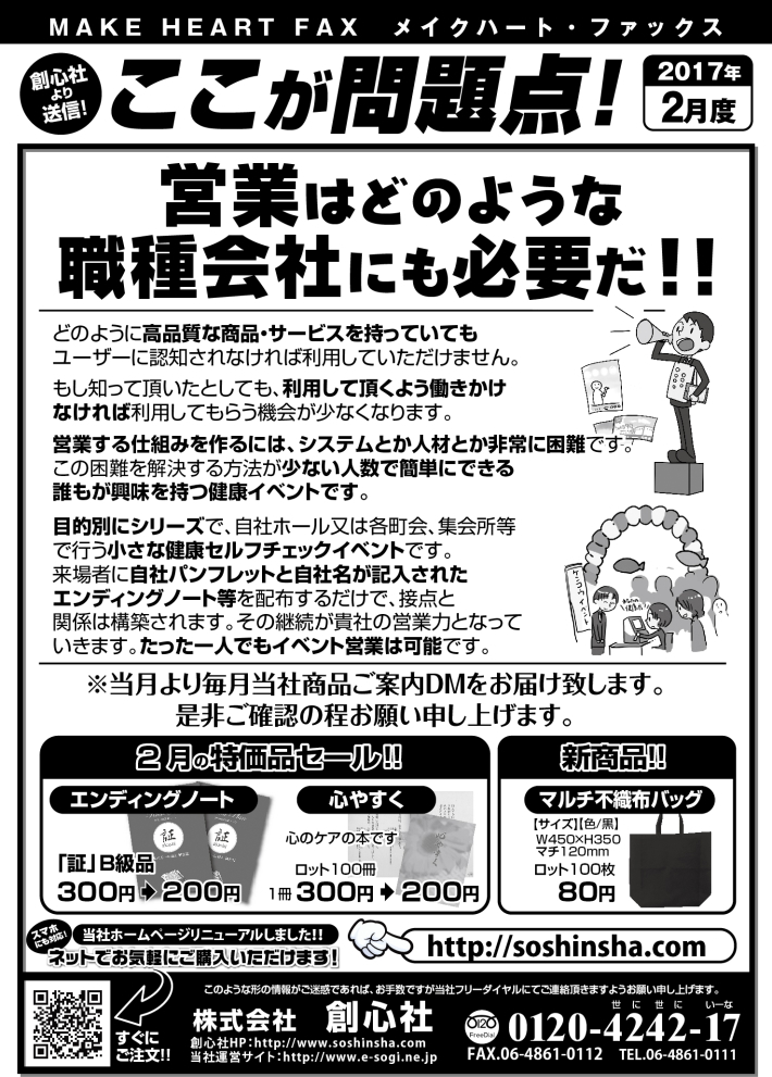 MAKE HEART FAX 17年2月