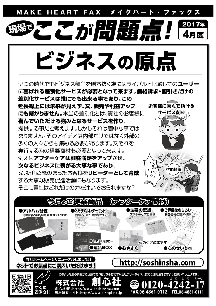 MAKE HEART FAX 17年4月