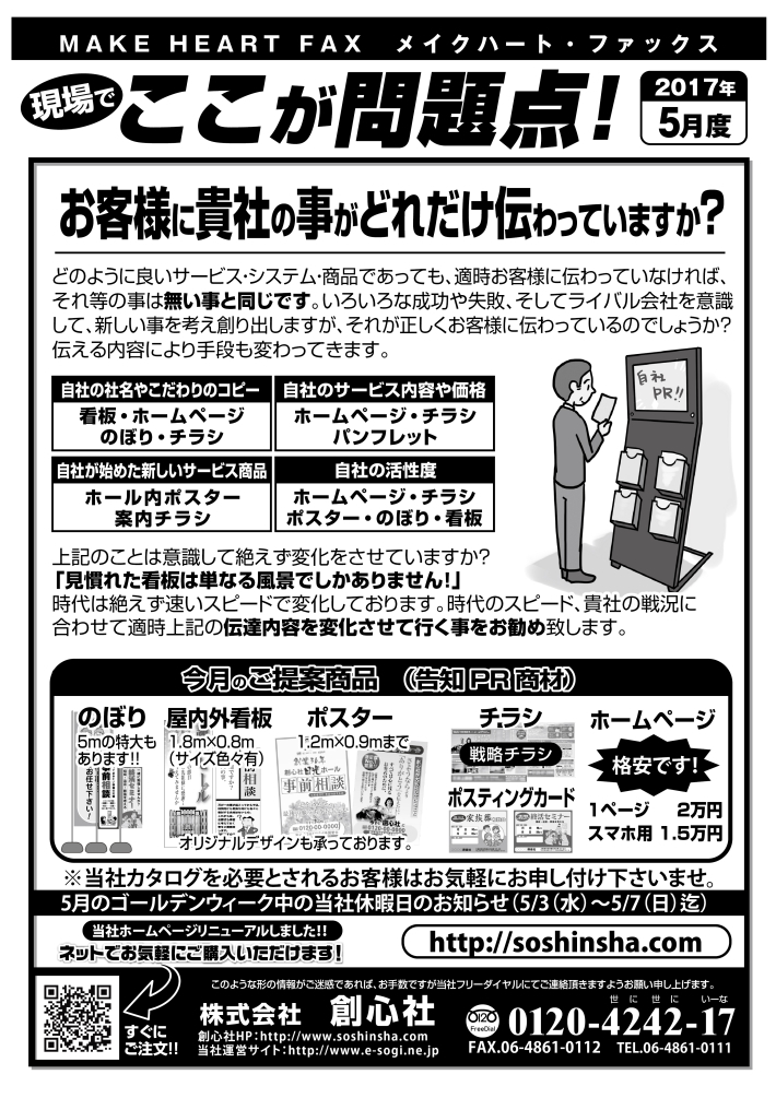MAKE HEART FAX 17年5月