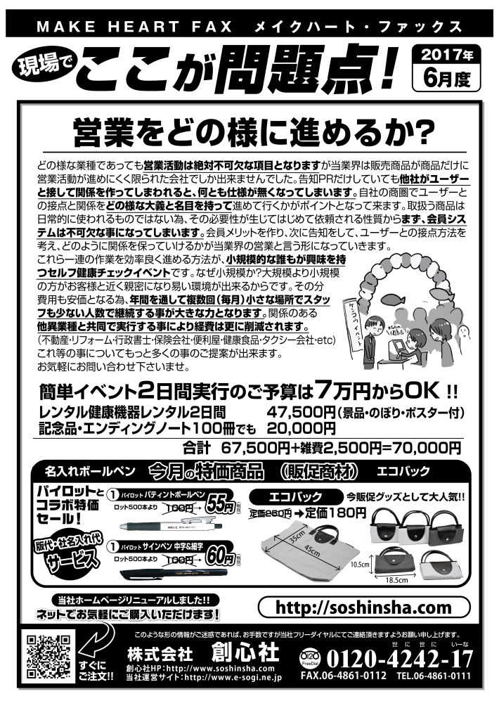 MAKE HEART FAX 17年6月