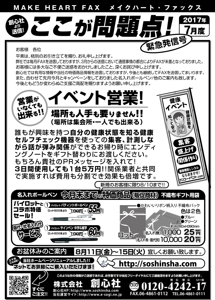 MAKE HEART FAX 17年7月