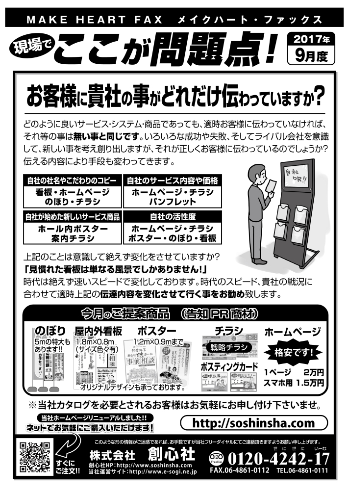 MAKE HEART FAX 17年9月