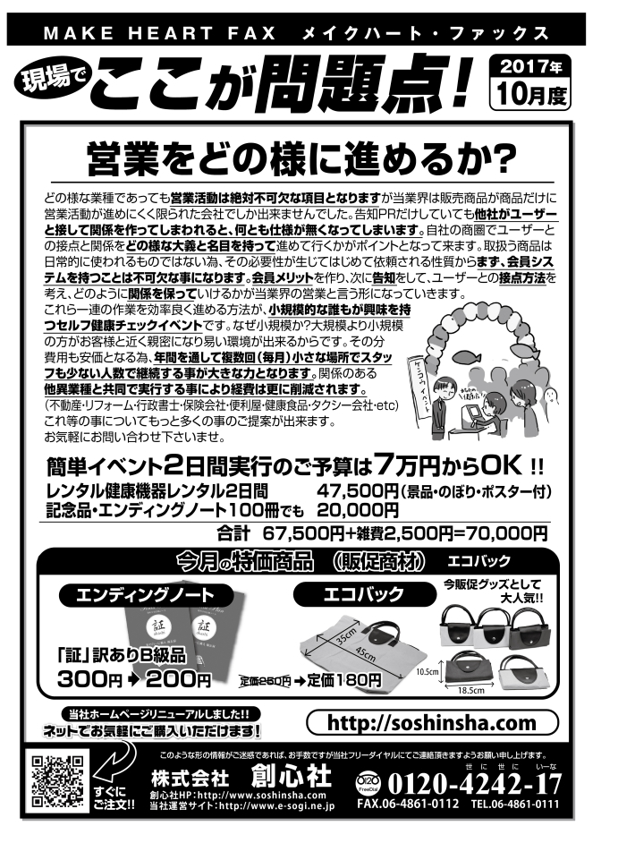 MAKE HEART FAX 17年10月