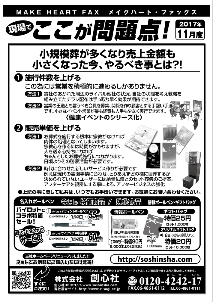 MAKE HEART FAX 17年11月