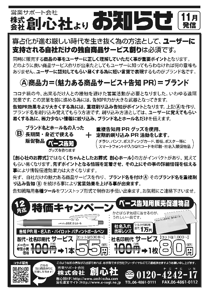 MAKE HEART FAX 20年11月特別号