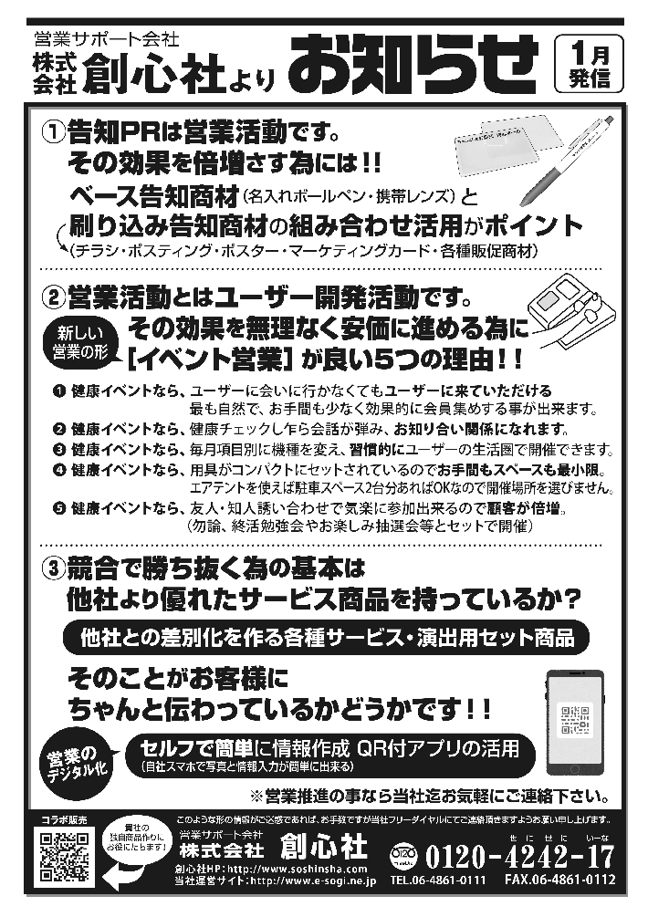 MAKE HEART FAX 21年1月2回目