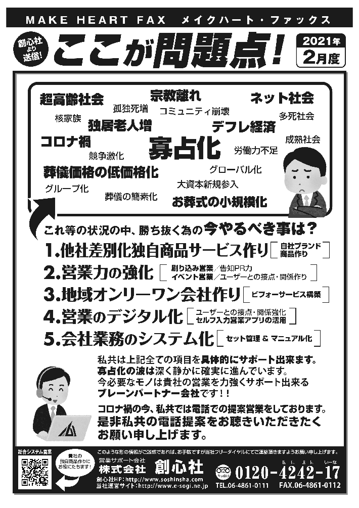 MAKE HEART FAX 21年2月