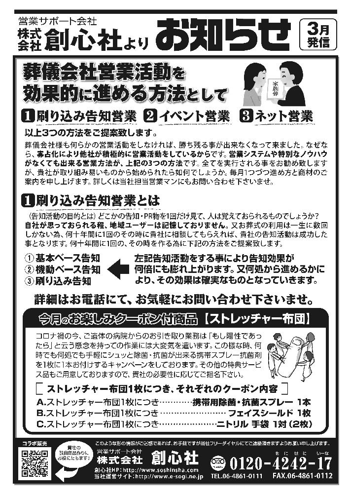MAKE HEART FAX 21年3月2回目