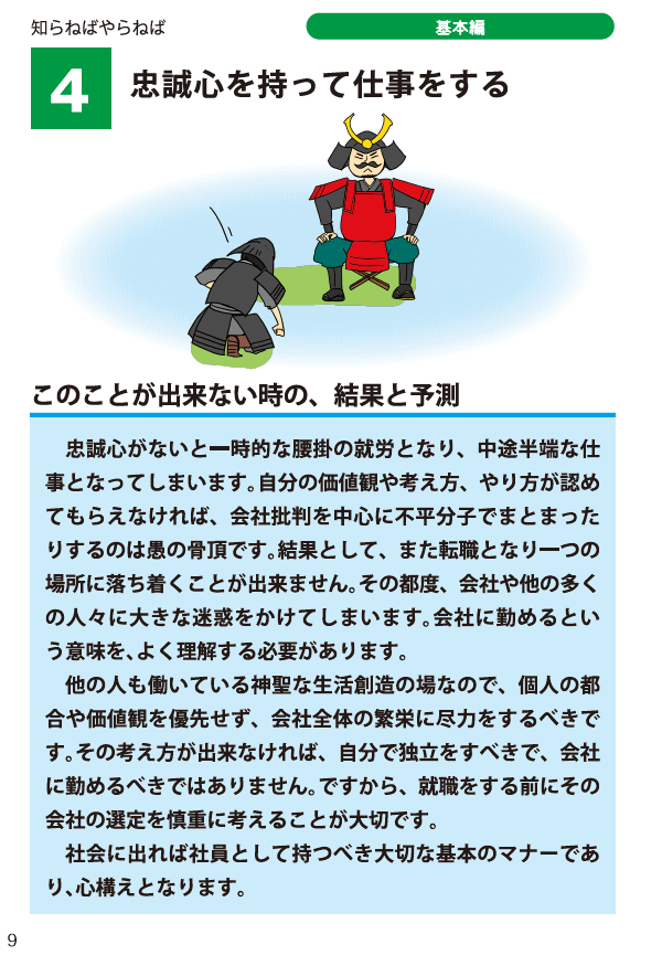 出来る社員が育つ55の法則