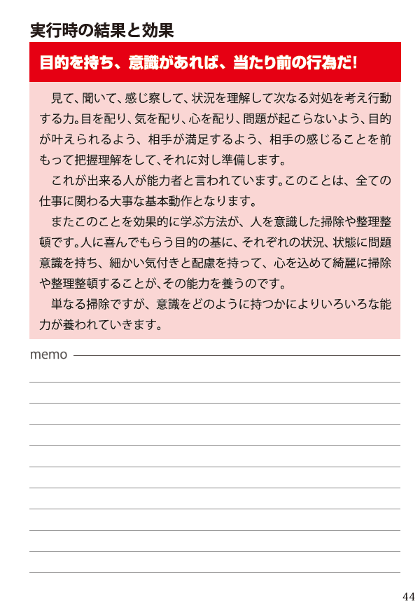 出来る社員が育つ55の法則