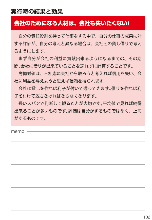 出来る社員が育つ55の法則