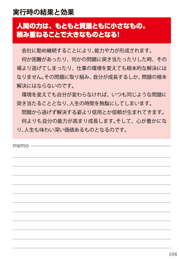 出来る社員が育つ55の法則